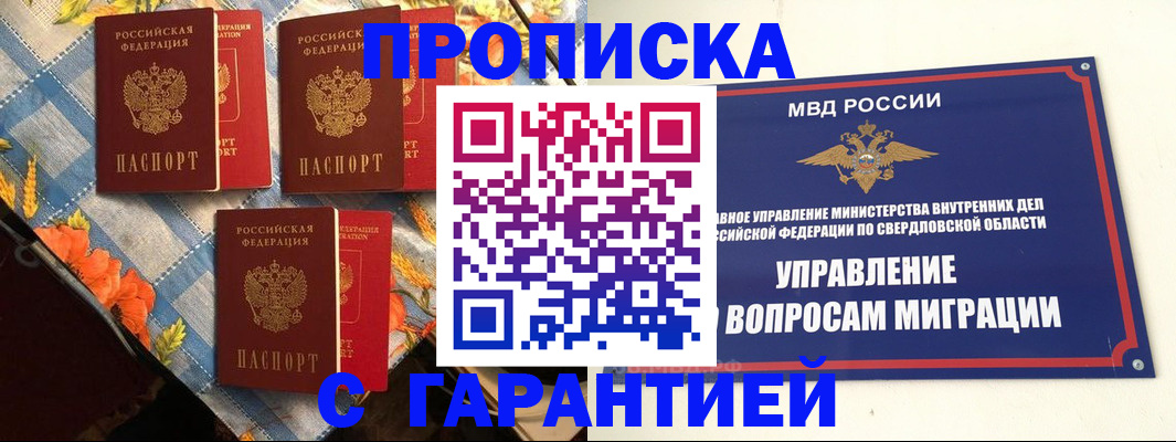 временная регистрация недорого в Верещагино